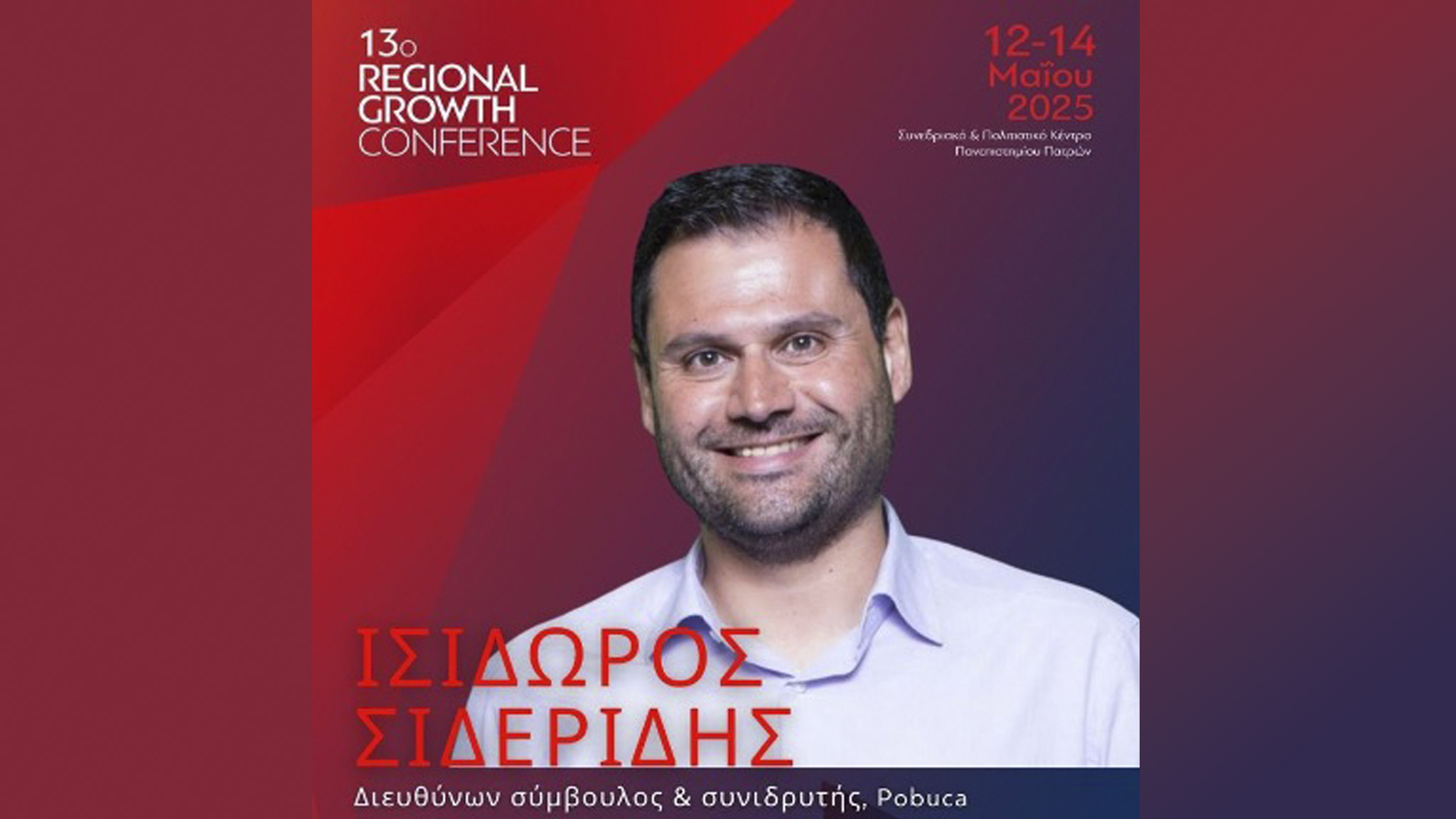 Isidoros Sideridis on the geopolitical impact of AI at the 13th Regional Growth Conference